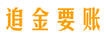 禹州讨债公司